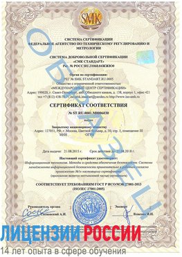 Образец сертификата соответствия Брянск Сертификат ISO 27001